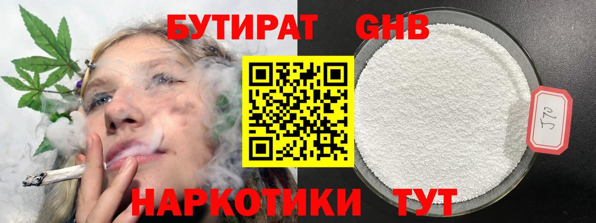 БУТИРАТ GHB  Вход с VPN  Сосновый Бор 