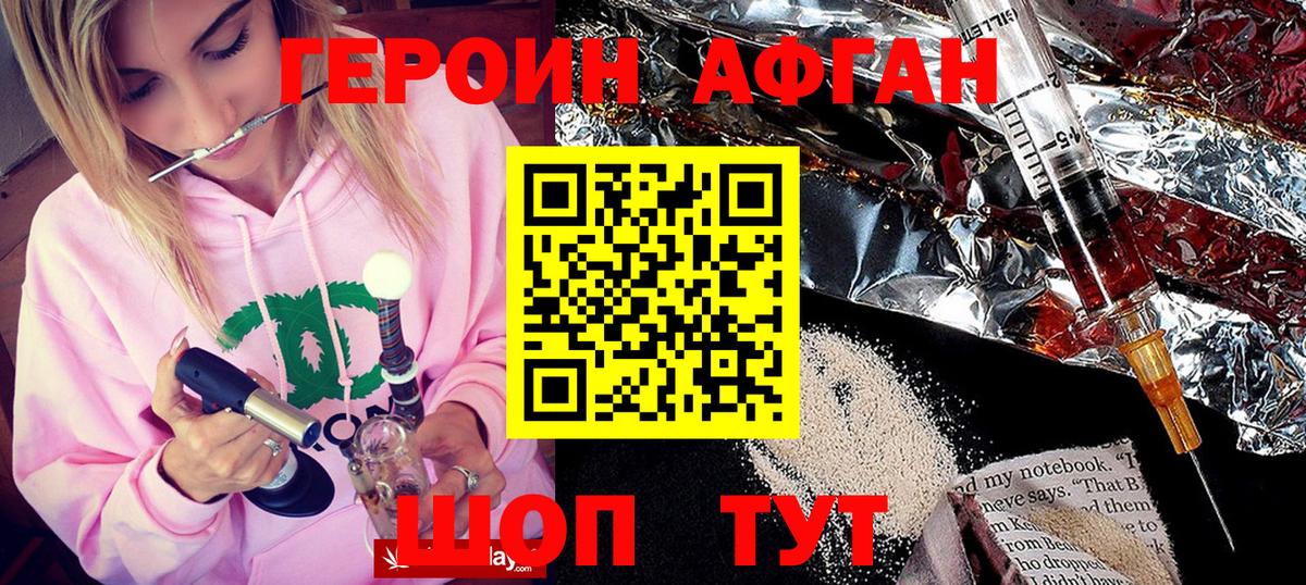 ГЕРОИН VHQ Сосновый Бор