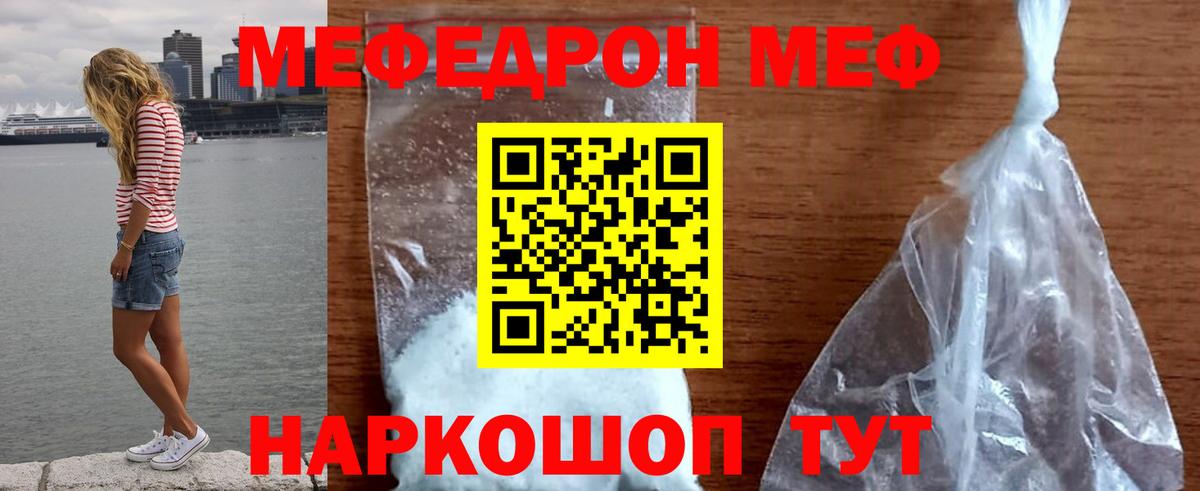 Мефедрон мяу мяу  Мефедрон кристаллы  МЯУ-МЯУ  Вход с VPN  Сосновый Бор  МЕФ 