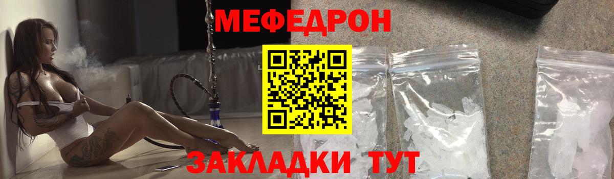 Меф мяу мяу Сосновый Бор