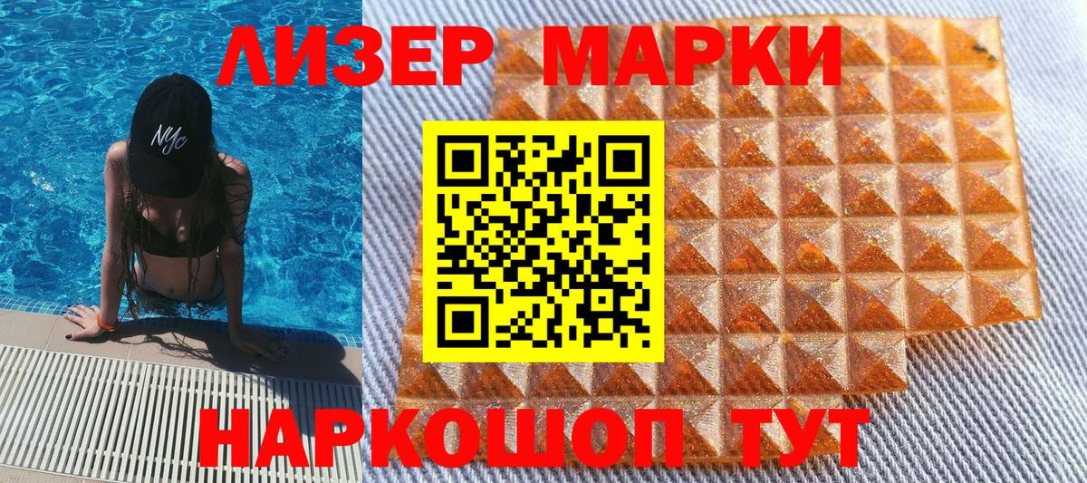 Марки N-bome 1500мкг Сосновый Бор