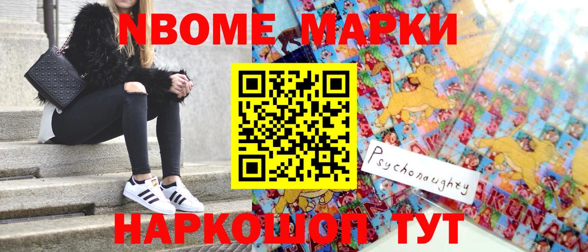 Наркотические марки 1,8мг  Вход с VPN  Марки N-bome  Сосновый Бор 